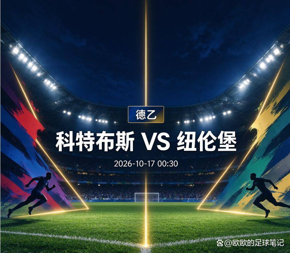 原创
科特布斯vs纽伦堡:一条临时拼凑的防线,怎么挡德乙最猛的锋线